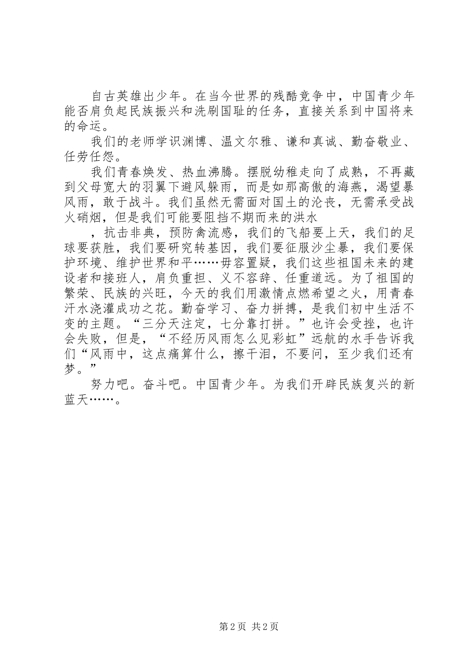 2024年国庆节祖国在我心中初中生演讲稿_第2页