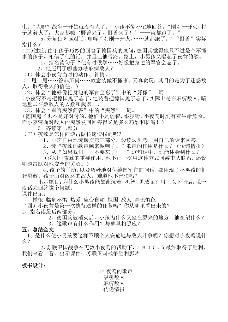 夜莺的歌声教案设计_第2页