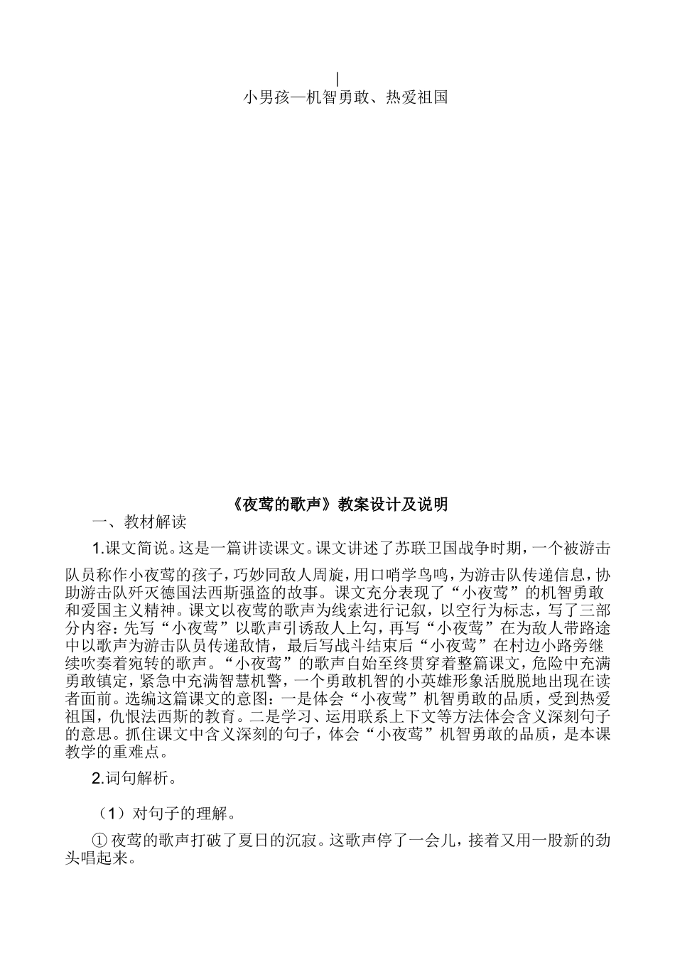 夜莺的歌声教案设计_第3页