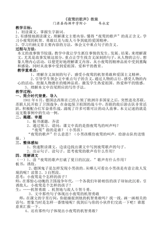 夜莺的歌声教案设计