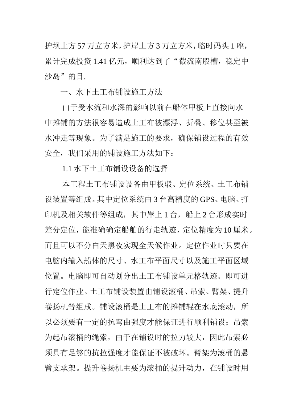 围垦工程水下土工布铺设施工方法及质量控制_第2页