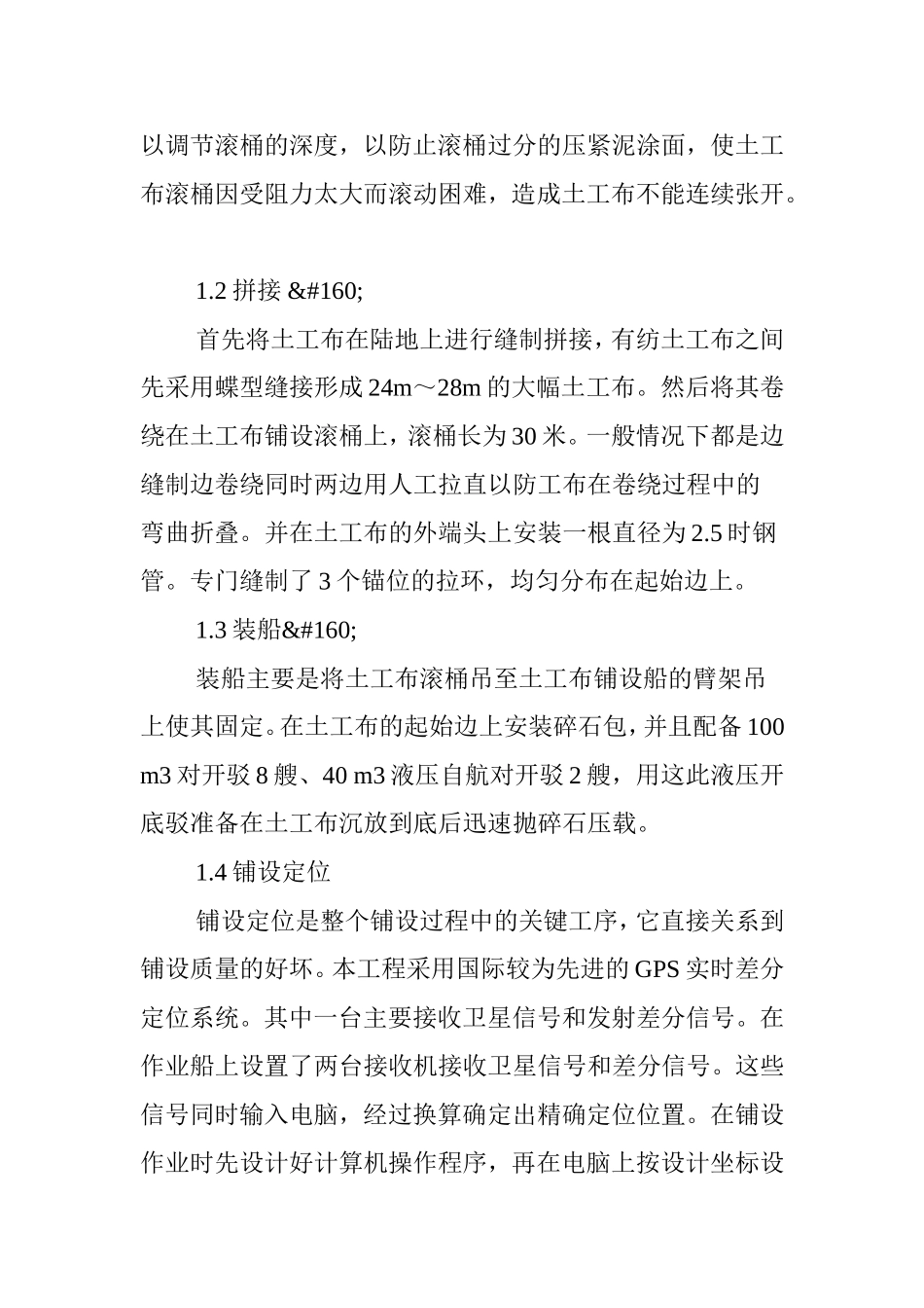 围垦工程水下土工布铺设施工方法及质量控制_第3页