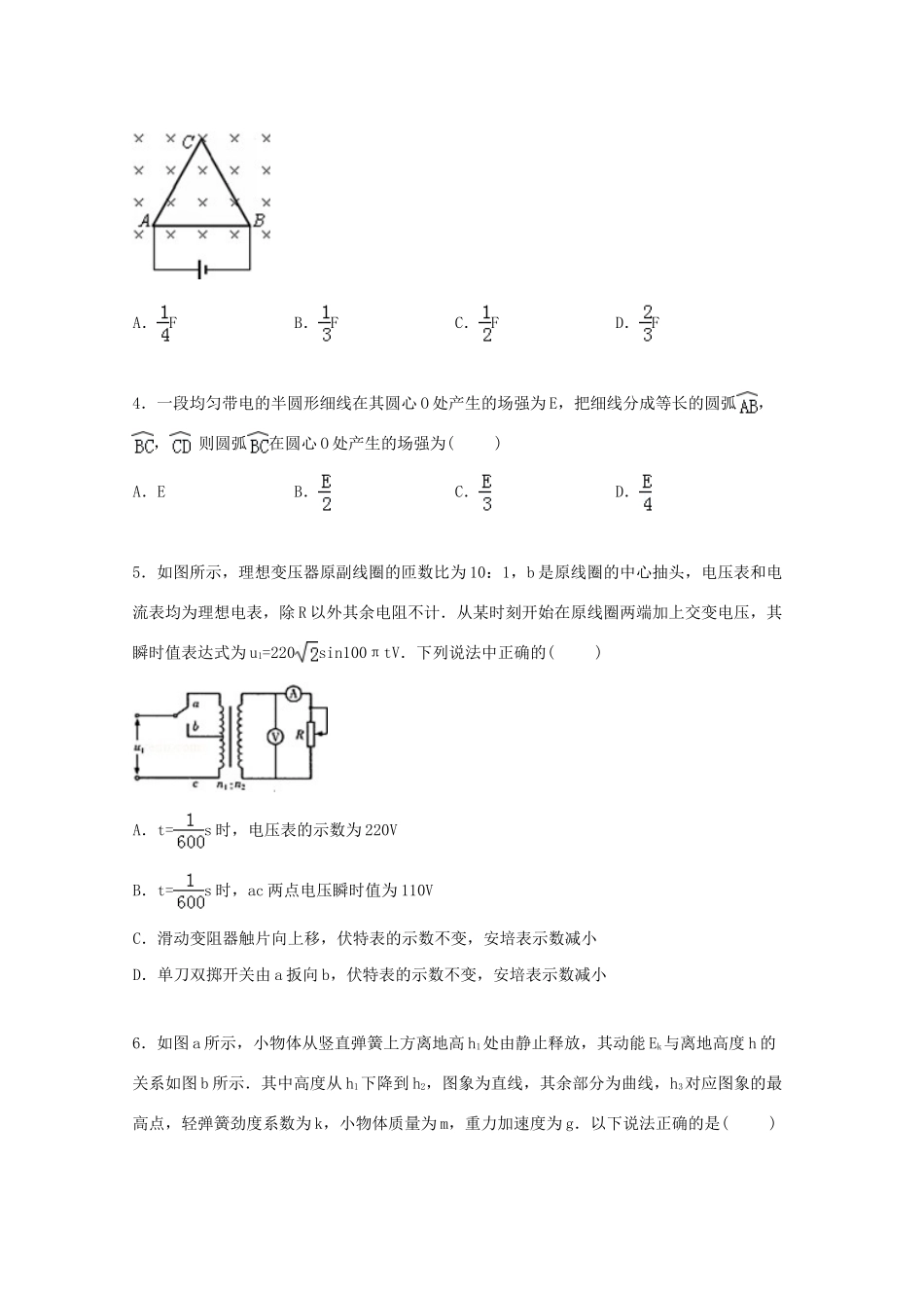 崇仁一中南城一中三校高三物理上学期第一次联考试卷（含解析）-人教版高三物理试题_第2页