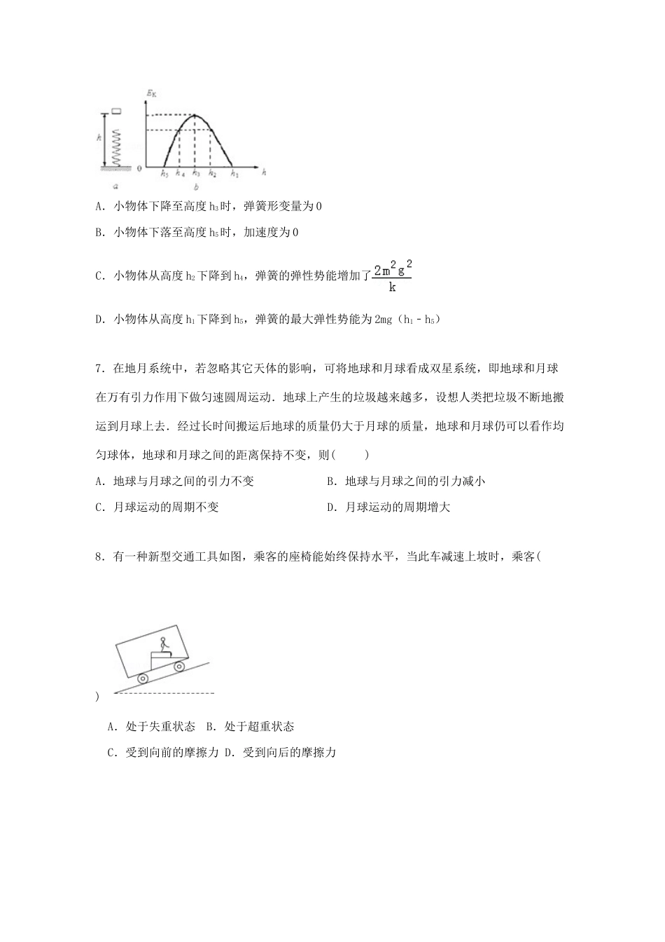 崇仁一中南城一中三校高三物理上学期第一次联考试卷（含解析）-人教版高三物理试题_第3页