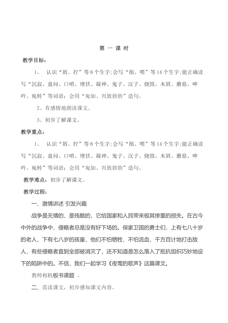 夜莺的歌声教学设计(同名5577)_第2页