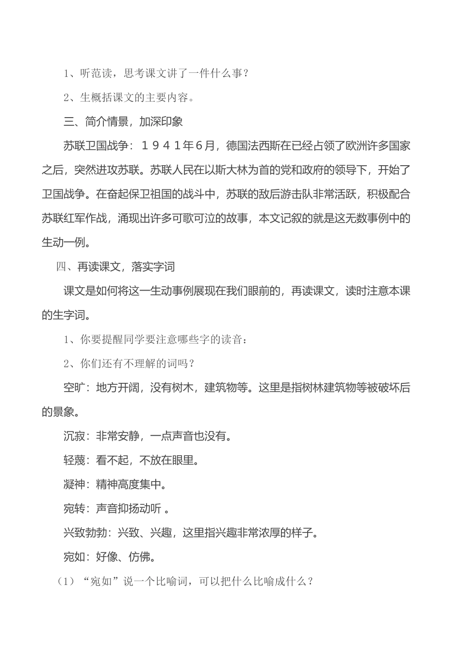 夜莺的歌声教学设计(同名5577)_第3页