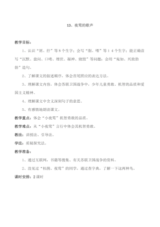 夜莺的歌声教学设计(同名5577)