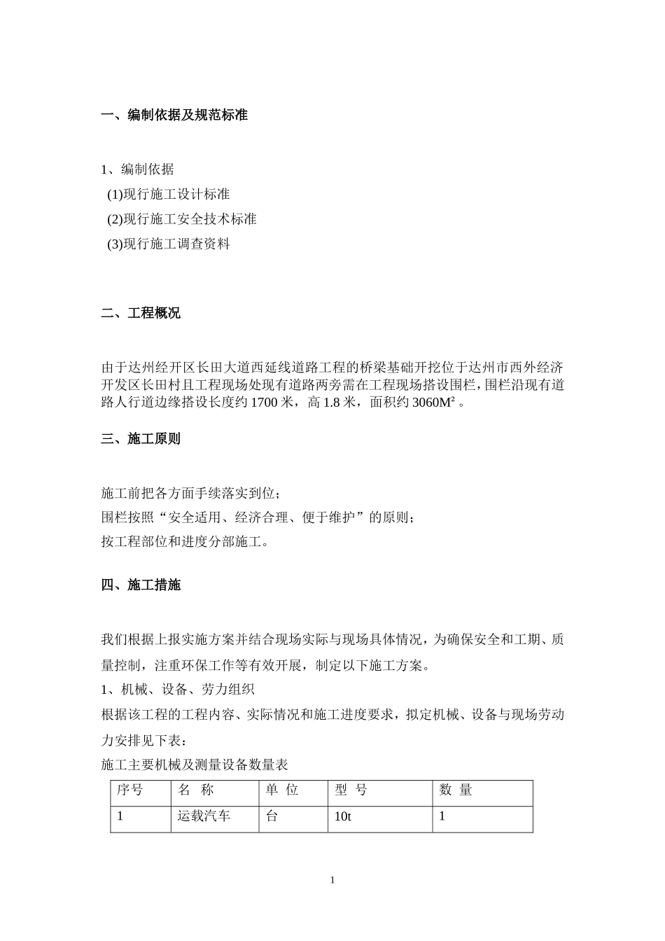 围栏施工方案_第3页