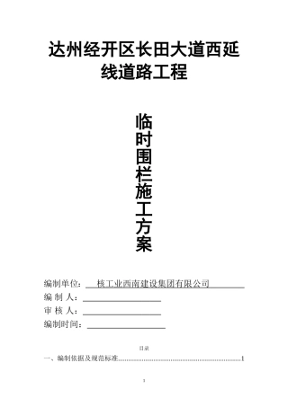 围栏施工方案