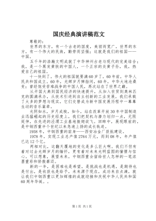 2024年国庆经典演讲稿范文