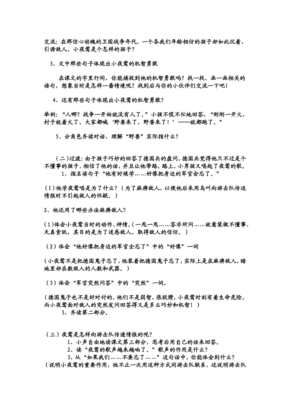 夜莺的歌声教学设计_第2页