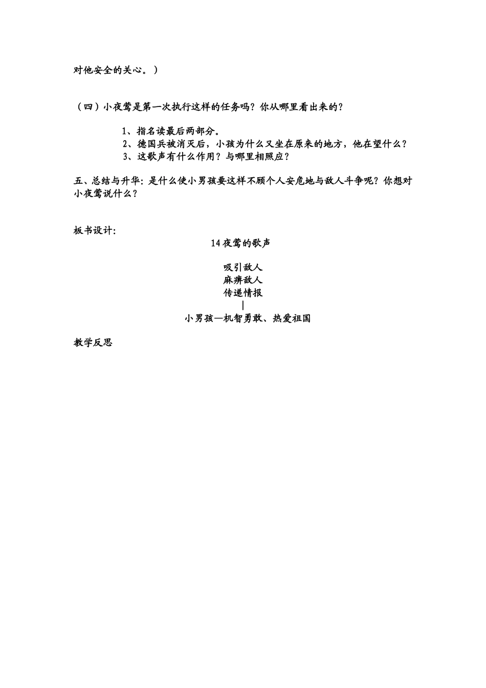 夜莺的歌声教学设计_第3页