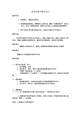夜莺的歌声教学设计