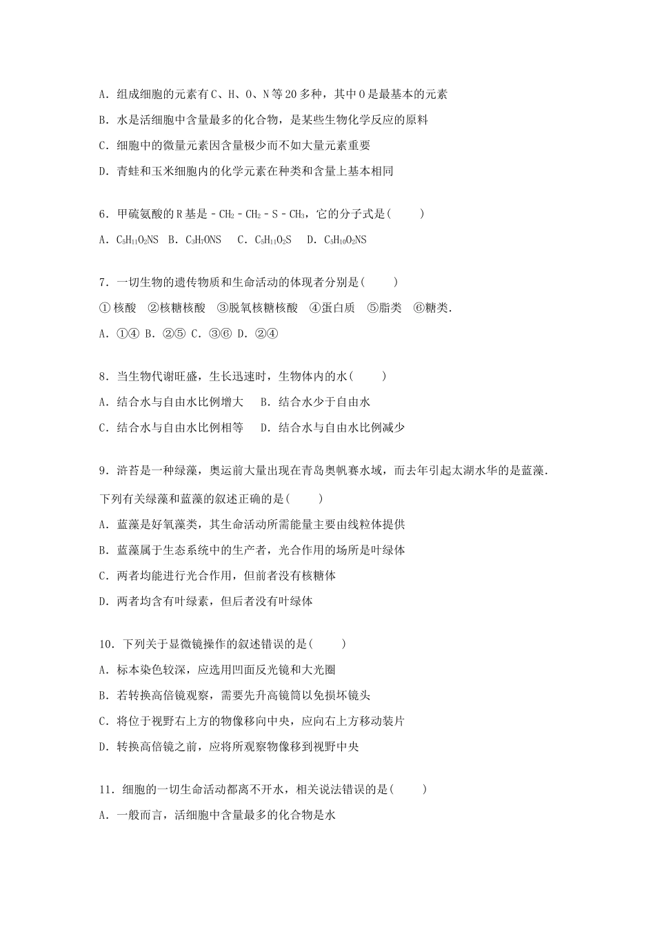 德兴一中铅山一中弋阳一中联考高一生物上学期期中试题（含解析）-人教版高一生物试题_第2页