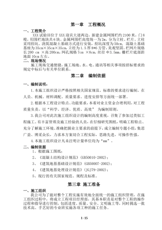 围栏施工方案要点