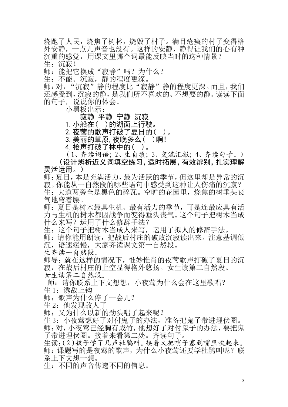 夜莺的歌声教学实录_第3页