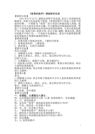 夜莺的歌声教学实录