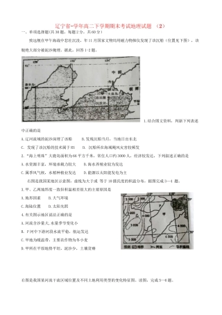 东北育才中学辽宁省实验中学大连市第八中学大连市二十四中学高二地理下学期期末考试试题-人教版高二地理试题