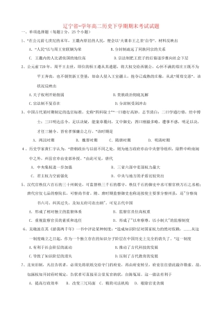 东北育才中学辽宁省实验中学大连市第八中学大连市二十四中学高二历史下学期期末考试试题-人教版高二历史试题