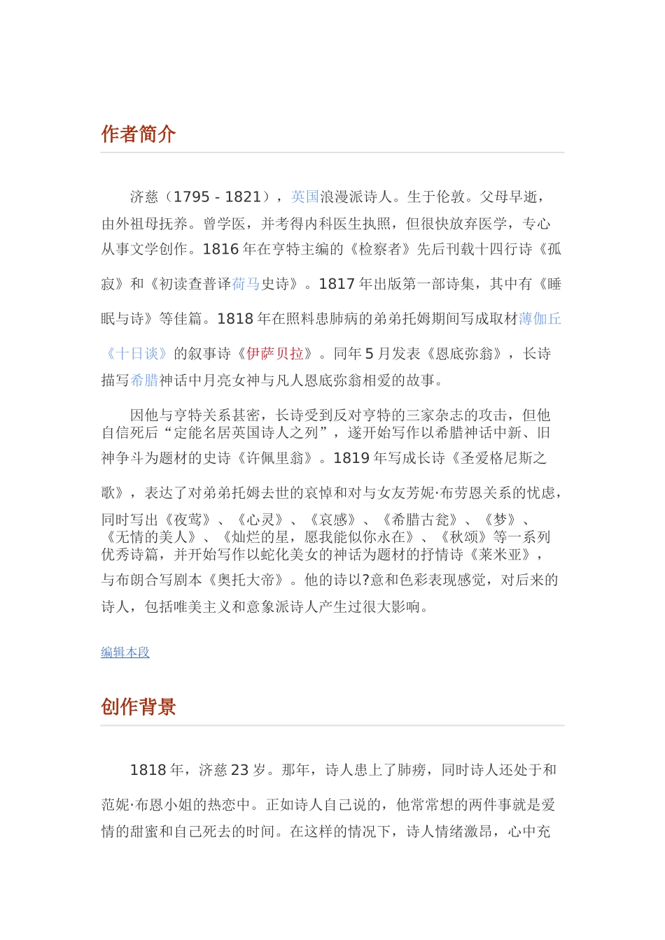 夜莺颂-作品赏析_第1页