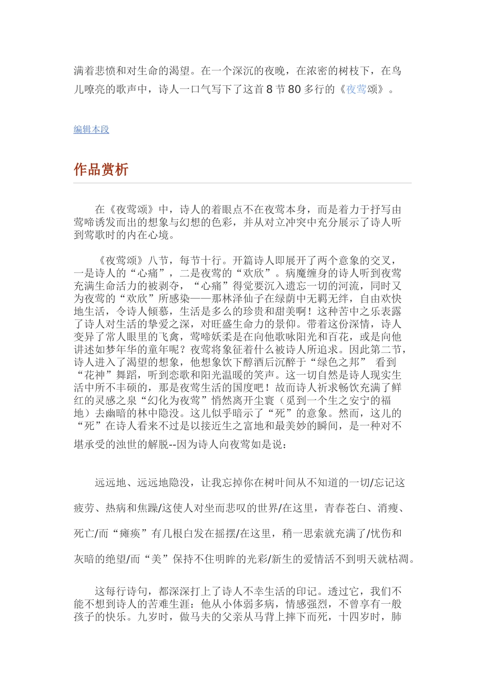 夜莺颂-作品赏析_第2页