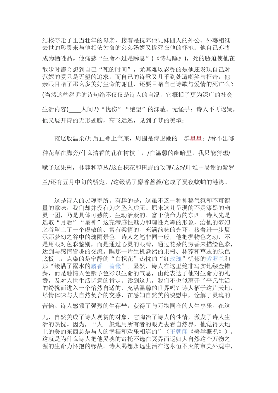 夜莺颂-作品赏析_第3页