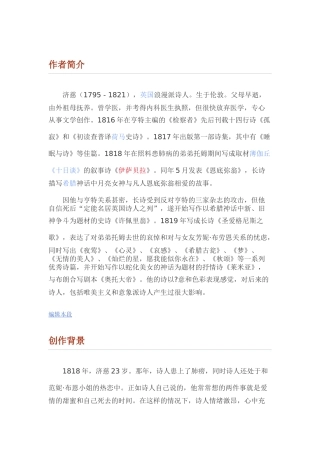 夜莺颂-作品赏析