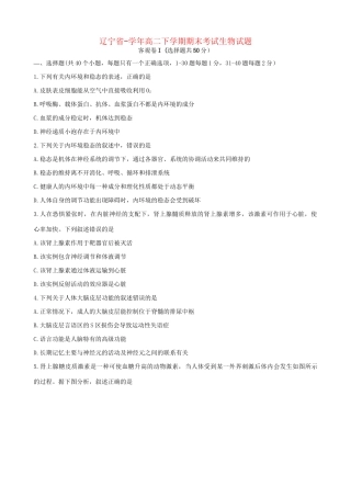 东北育才中学辽宁省实验中学大连市第八中学大连市二十四中学高二生物下学期期末考试试题-人教版高二生物试题