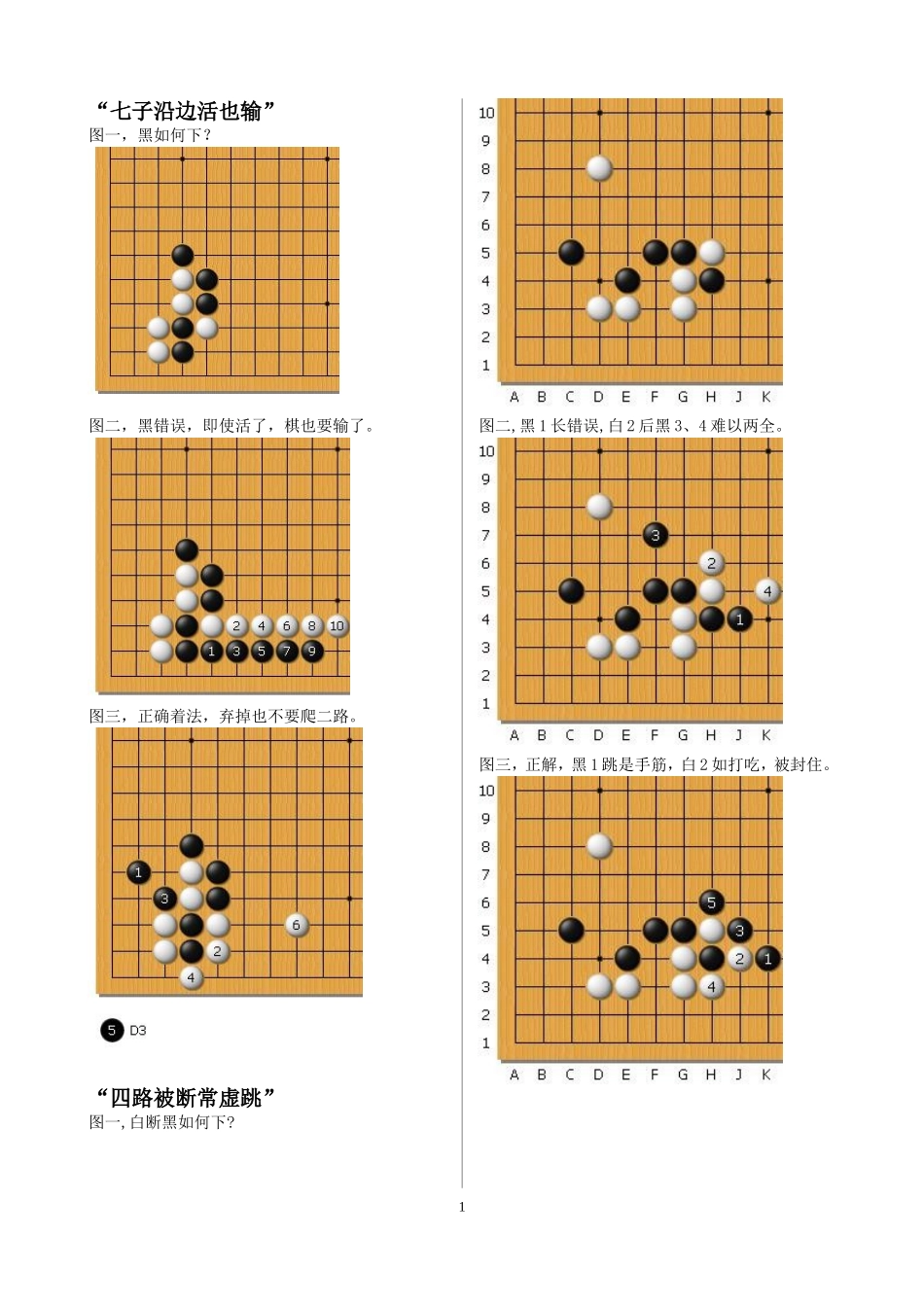 围棋常形精解_第1页
