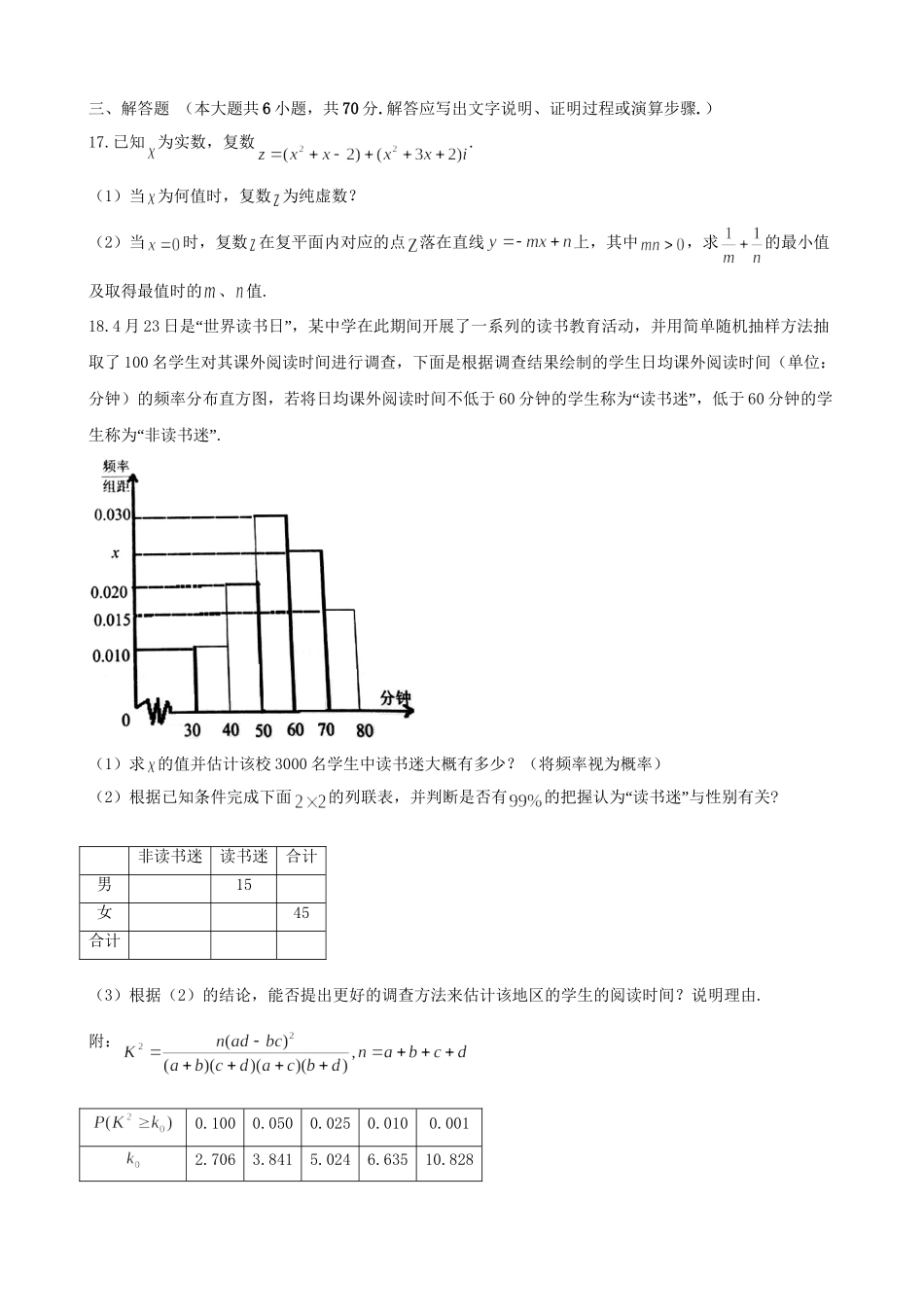东北育才中学辽宁省实验中学大连市第八中学大连市二十四中学高二数学下学期期末考试试题 理-人教版高二数学试题_第3页