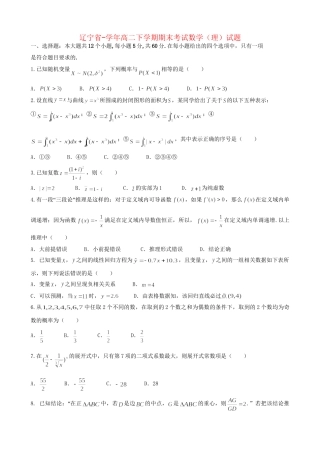 东北育才中学辽宁省实验中学大连市第八中学大连市二十四中学高二数学下学期期末考试试题 理-人教版高二数学试题