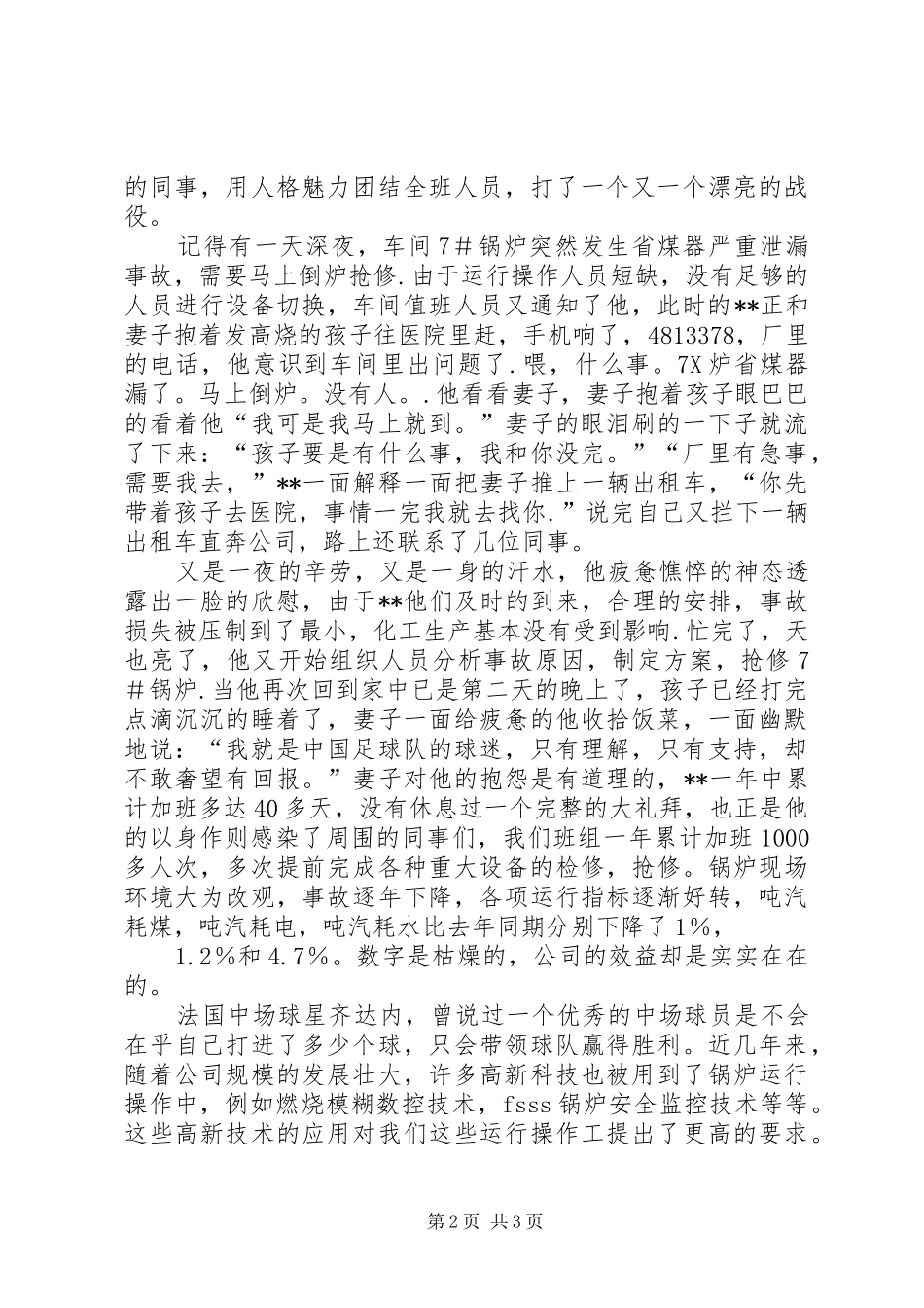2024年国庆精彩演讲党员我们核心队员_第2页