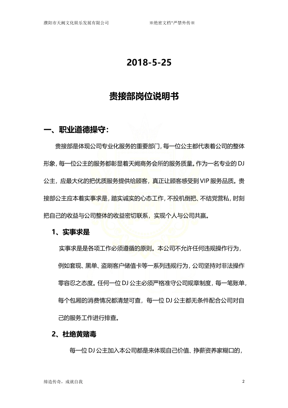 夜总会KTVDJ公主部岗位说明书(最新)2018.5.25_第2页