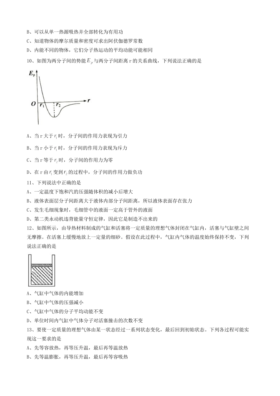东北育才中学辽宁省实验中学大连市第八中学大连市二十四中学高二物理下学期期末考试试题-人教版高二物理试题_第3页