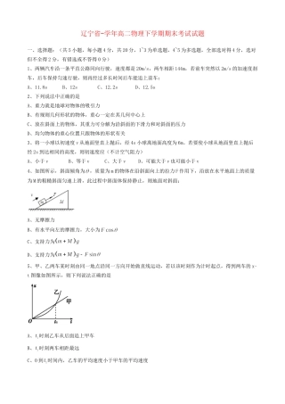 东北育才中学辽宁省实验中学大连市第八中学大连市二十四中学高二物理下学期期末考试试题-人教版高二物理试题