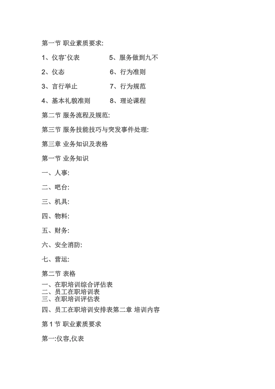 夜总会KTV员工培训方案1_第2页