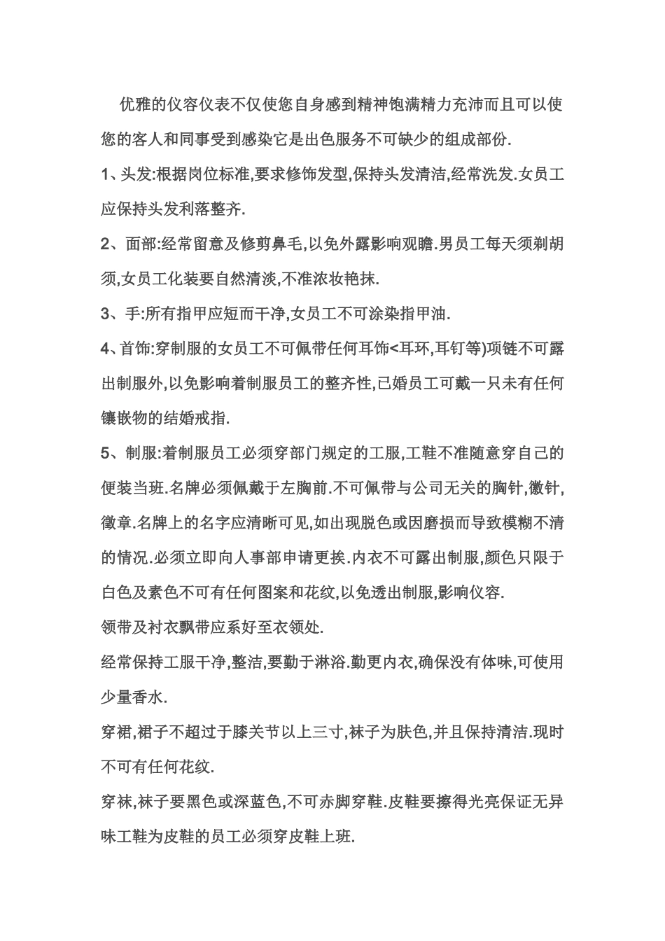 夜总会KTV员工培训方案1_第3页