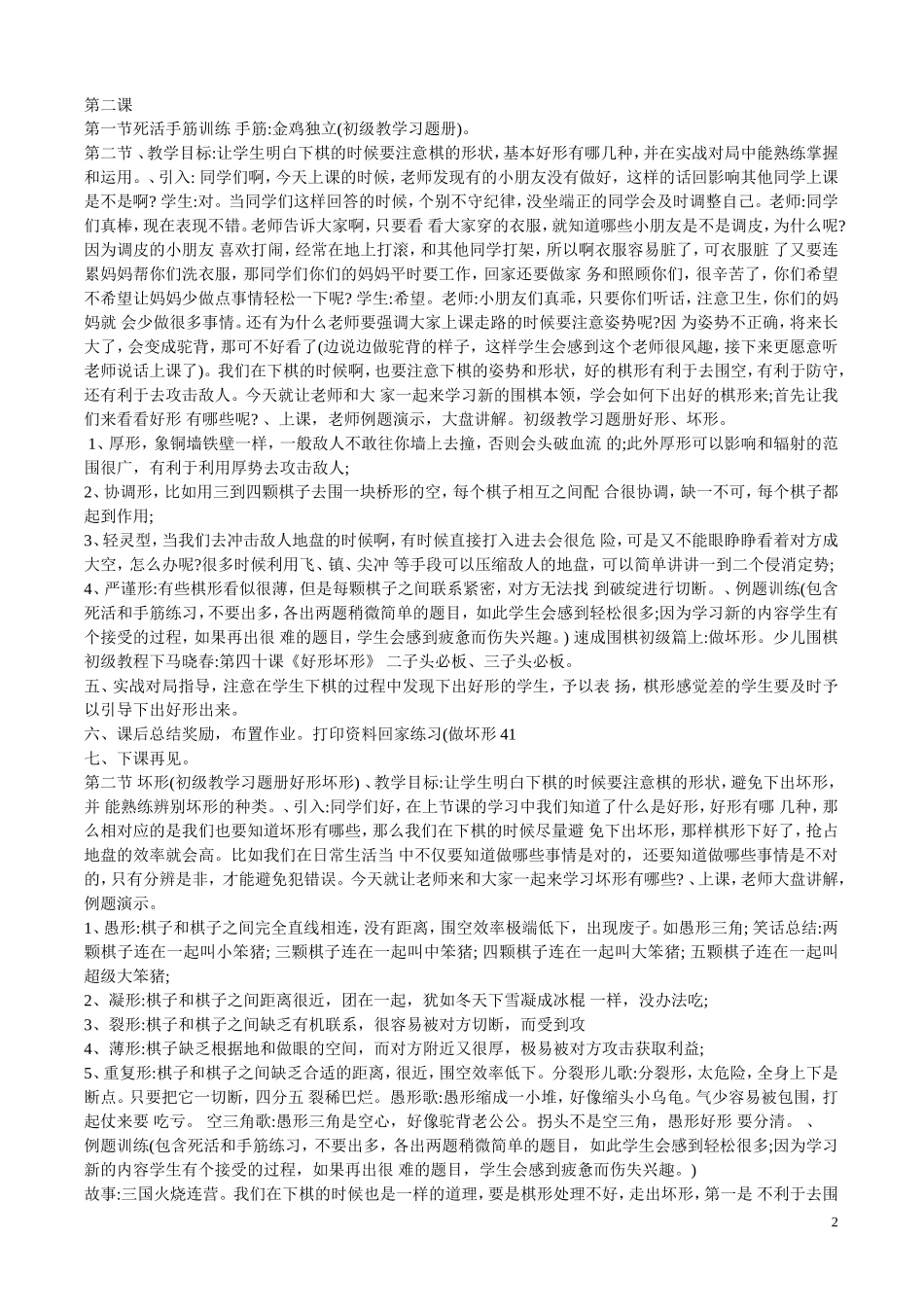 围棋初级教案大纲(16节)_第2页