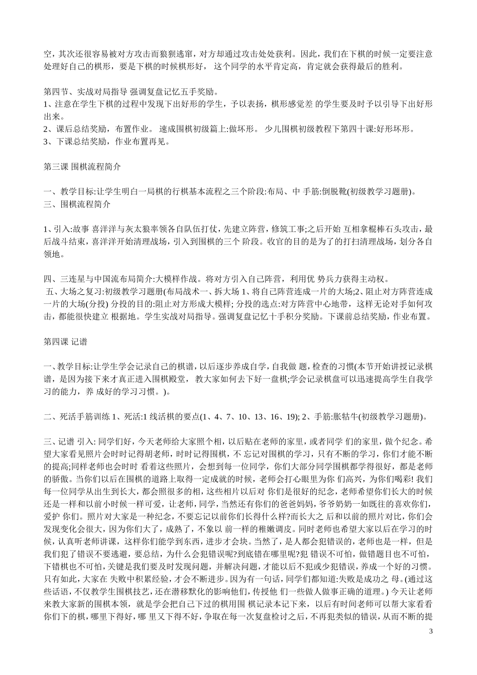 围棋初级教案大纲(16节)_第3页