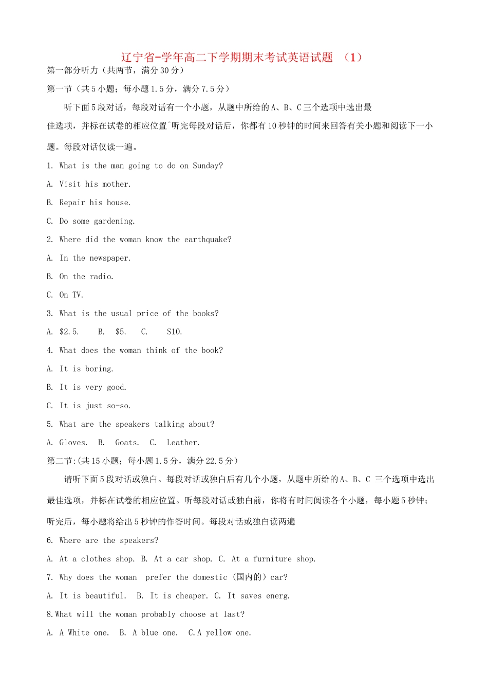 东北育才中学辽宁省实验中学大连市第八中学大连市二十四中学高二英语下学期期末考试试题-人教版高二英语试题_第1页