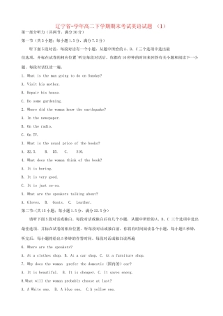 东北育才中学辽宁省实验中学大连市第八中学大连市二十四中学高二英语下学期期末考试试题-人教版高二英语试题