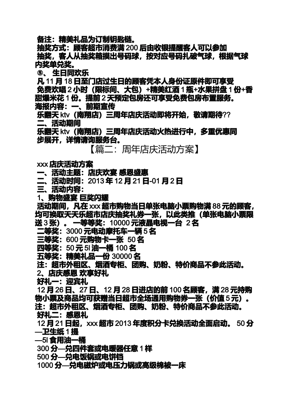夜总会店庆活动方案_第2页