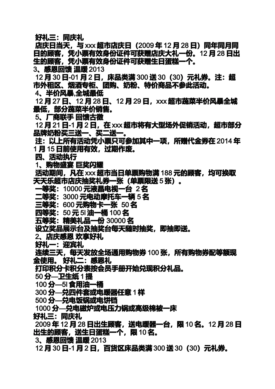 夜总会店庆活动方案_第3页