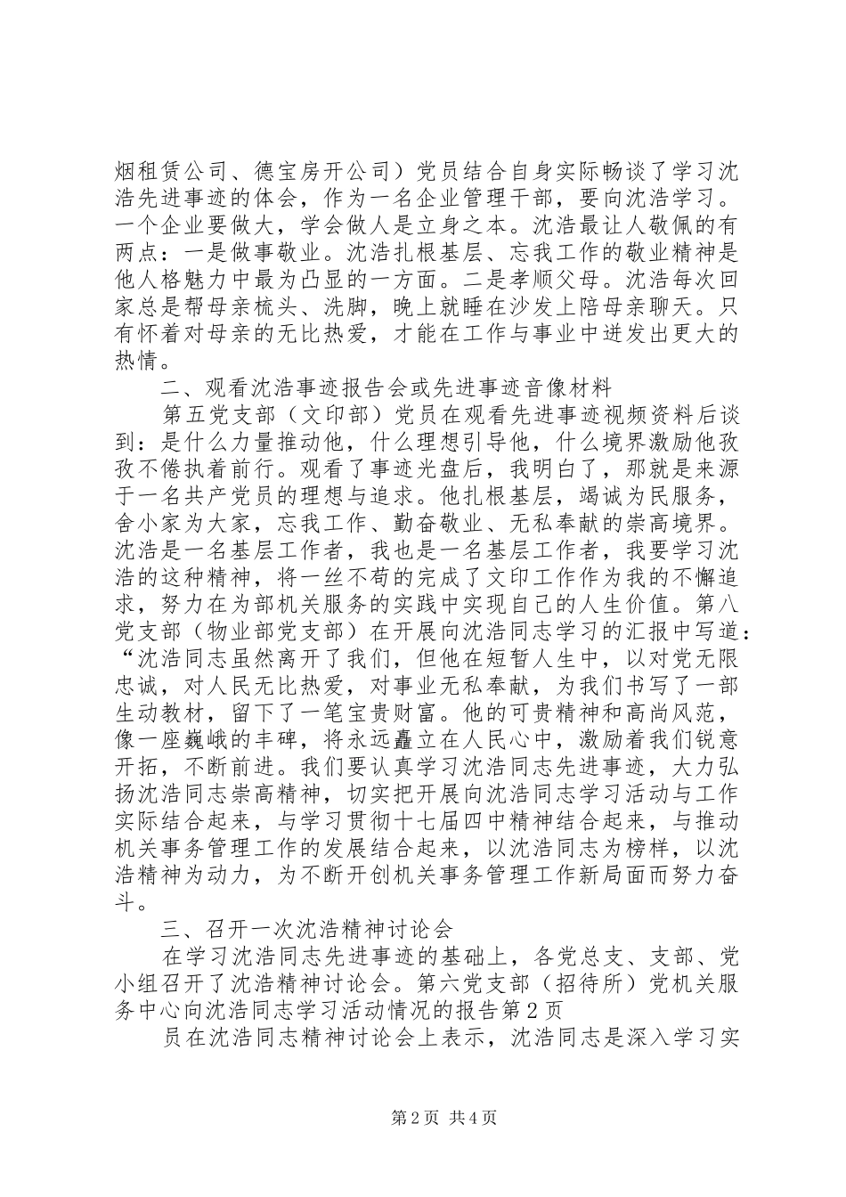 2024年机关服务中心向沈浩同志学习活动情况的报告_第2页