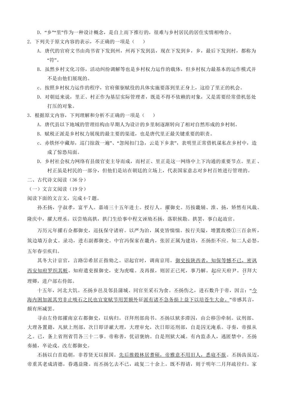 东北育才中学辽宁省实验中学大连市第八中学大连市二十四中学高二语文下学期期末考试试题-人教版高二语文试题_第2页