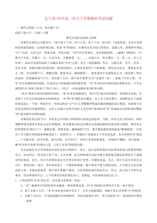 东北育才中学辽宁省实验中学大连市第八中学大连市二十四中学高二语文下学期期末考试试题-人教版高二语文试题