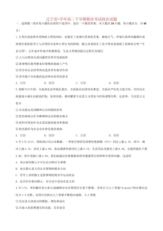 东北育才中学辽宁省实验中学大连市第八中学大连市二十四中学高二政治下学期期末考试试题-人教版高二政治试题