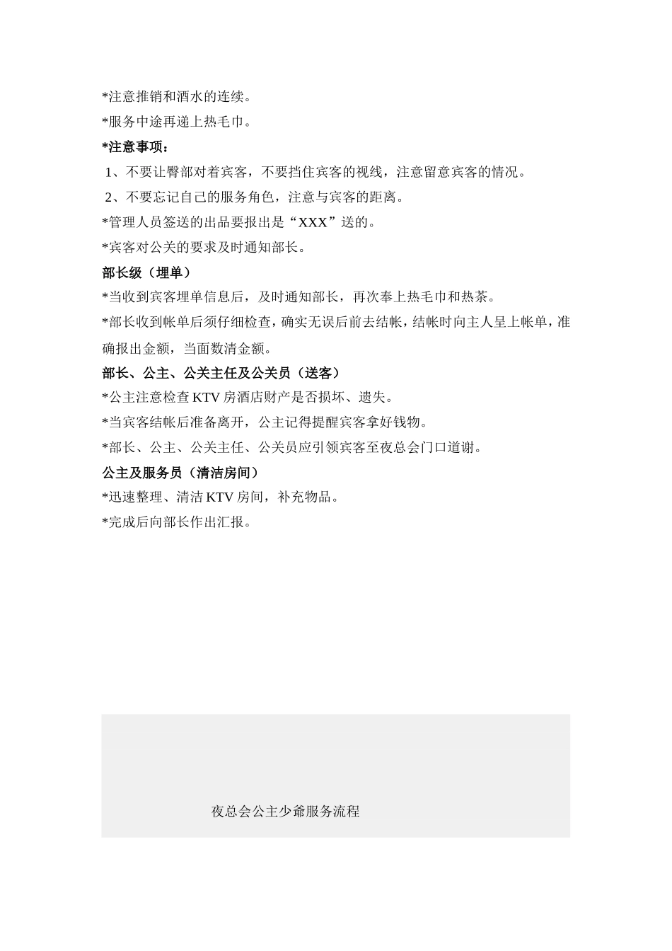 夜总会服务流程细节_第2页