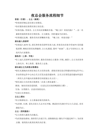 夜总会服务流程细节