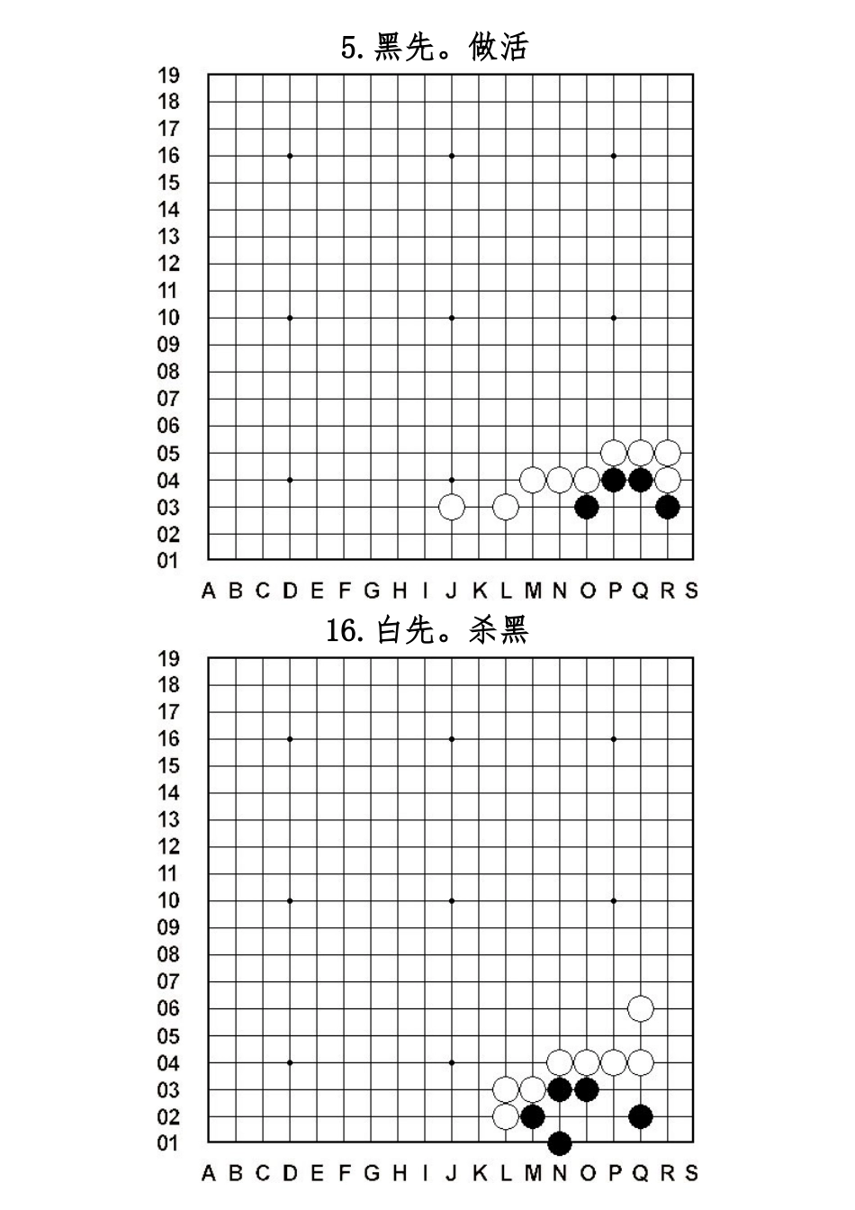 围棋高级死活50题_第2页